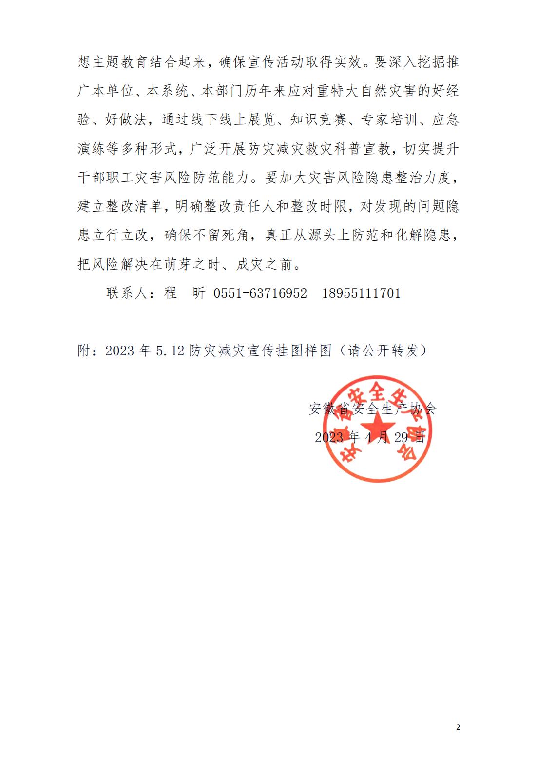 关于发布2023年5