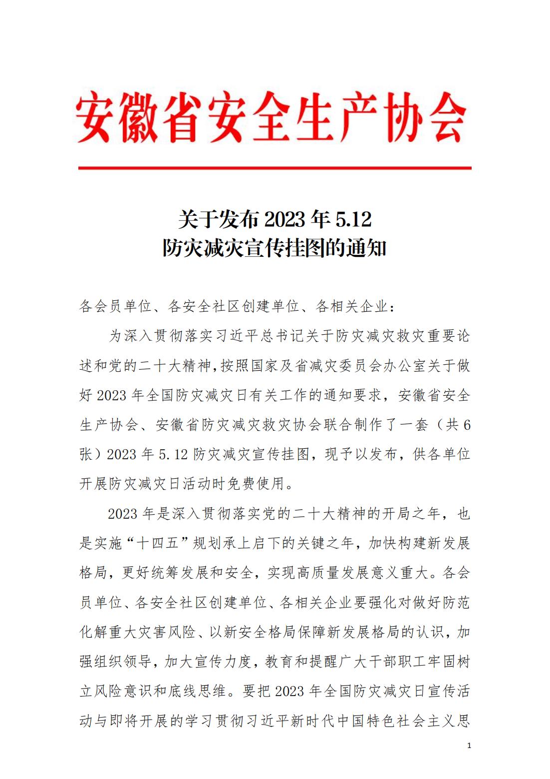 关于发布2023年5